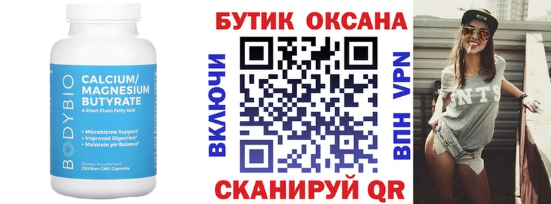 БУТИРАТ Butirat  Кирово-Чепецк 